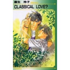 Ｃｌａｓｓｉｃａｌ　ｌｏｖｅ？