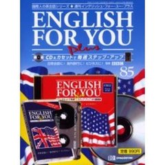 イングリッシュ・フォー・ユー・プラス８５