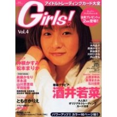 Ｇｉｒｌｓ！　ｖｏｌ．４