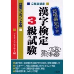 漢字検定３級試験　文部省認定
