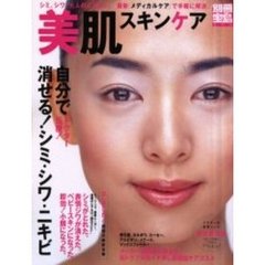 美肌スキンケア　シミ、シワ、大人のニキビｅｔｃ…最新「メディカルケア」で手軽に解決