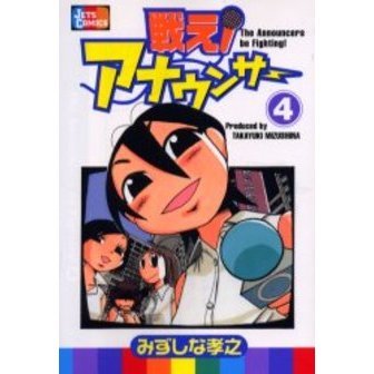 戦え アナウンサー ４ 通販 セブンネットショッピング