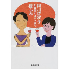 ああ言えばこう食う