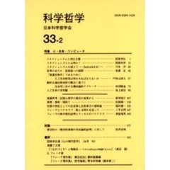 科学哲学　　　３３巻　　　　２号