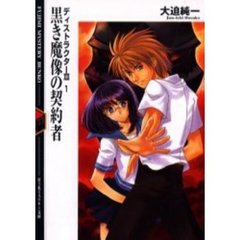 黒き魔像の契約者