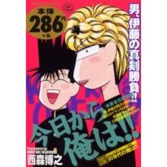 今日から俺は！！　本家本元悪者編