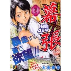 幕張　幕張名物！！奈良づくし