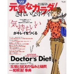 元気なカラダ！きれいなボディ　「気持ちいい」がキレイをつくる