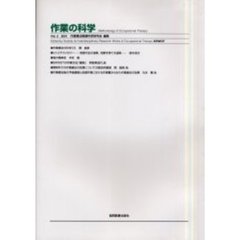 作業の科学　Ｖｏｌ．３（２００１）