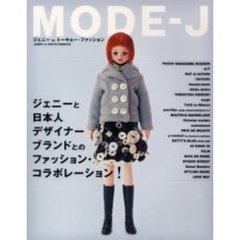 モード－Ｊ　ジェニーｉｎトーキョー・ファッション