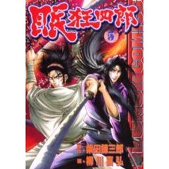 眠狂四郎　　　５