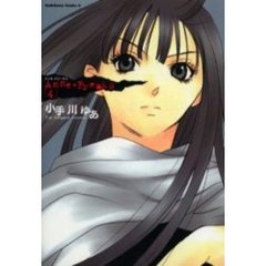 アンネ・フリークス　４