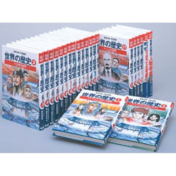 学習漫画 世界の歴史 全20巻セット 集英社版 2002年～2005年発行 - 本