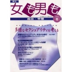 女も男も　自立・平等　９４号（２００３・冬）　特集多様なセクシュアリティを考える