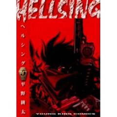 ヘルシング　５