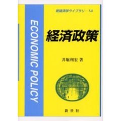 経済政策
