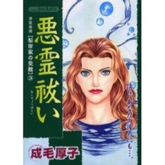 水神忌/あおば出版/成毛厚子 あおば出版 霊は嗤う⁄あおば出版⁄成毛厚子 | 価格比較