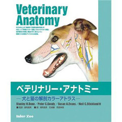 犬と猫の解剖カラーアトラス　　　３