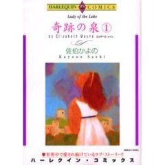 奇跡の泉　　　１