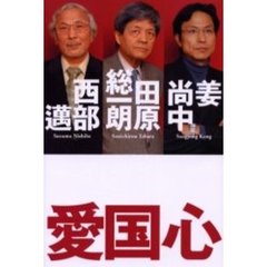 愛国心