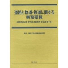 道路交通研究会編集 道路交通研究会編集の検索結果 - 通販｜セブンネットショッピング