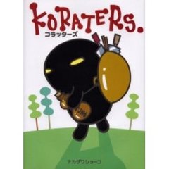 コラッターズ