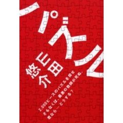 パズル