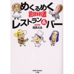 めくるめく前頭葉刺激レストラン＆バー