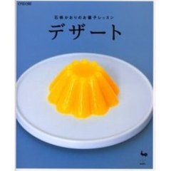 デザート