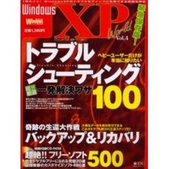 Ｗｉｎｄｏｗｓ　ＸＰ　ｗｏｒｌｄ　Ｖｏｌ．４　緊急保存版！！一冊丸ごとトラブルシューティング〔複合媒体資料〕　付属資料：ＣＤ－ＲＯＭ（１枚　１２ｃｍ）