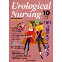 ウロ・ナーシング　第９巻１０号　特集前立腺癌のケアＱ＆Ａ