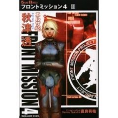 フロントミッション４　２　エルザ　＃２