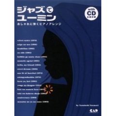 楽譜　ジャズでユーミン