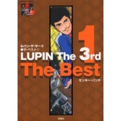 ＬＵＰＩＮ　Ｔｈｅ３ｒｄＴｈｅＢｅｓｔ　１