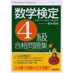 数学検定４級合格問題集