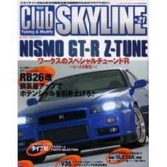 クラブスカイライン　　２１