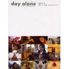 Ｄａｙ　ａｌｏｎｅ　マノーラと姫ちゃん