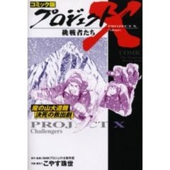 NHKプロジェクトX制作班／原作・監修 - 通販｜セブンネット