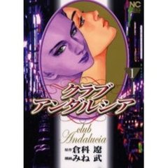 クラブアンダルシア　　　１