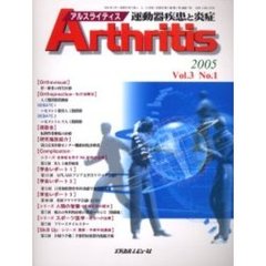 アルスライティス　運動器疾患と炎症　Ｖｏｌ．３Ｎｏ．１（２００５）　〈座談会〉転移性骨腫瘍の治療