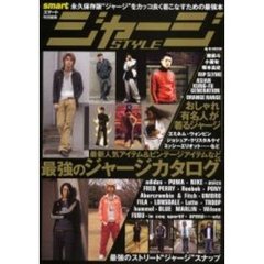 ジャージＳＴＹＬＥ　“ジャージ”をカッコ良く着こなすための最強本