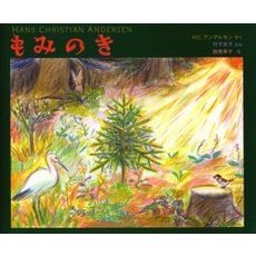 もみのき