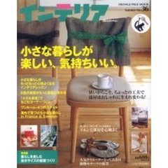 オレンジページインテリア　　３６