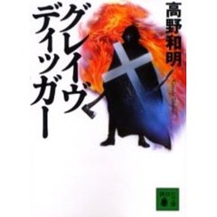 グレイヴディッガー