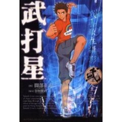 武打星　　　２