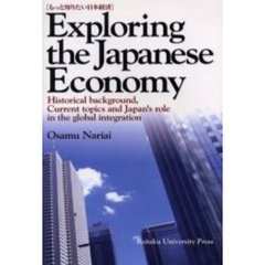 もっと知りたい日本経済