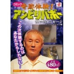 奇跡体験！アンビリバボー　呪いのメッセージ