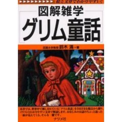 グリム童話