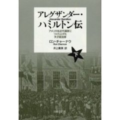 ロン・チャーナウ／著井上廣美／訳 - 通販｜セブンネットショッピング