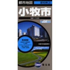 小牧市　３版